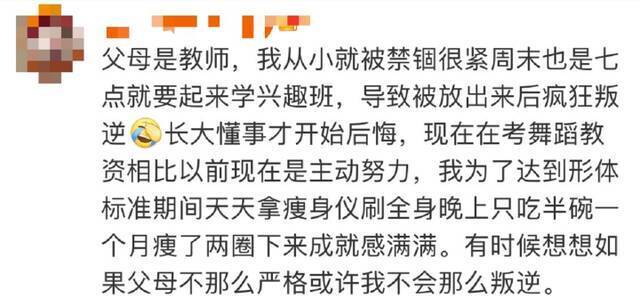 北大教授吐槽“学渣”女儿上热搜！网友评论亮了