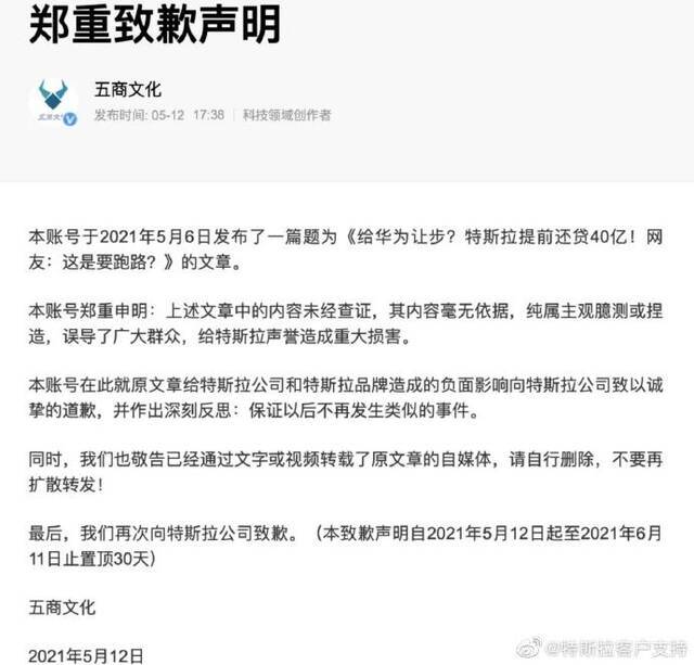 特斯拉辟谣：部分帖文包含不实信息 将定期分享真实情况