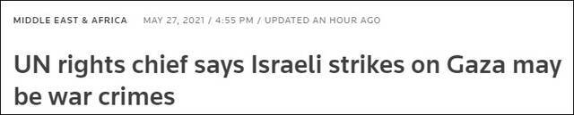 联合国人权专员：以色列对加沙的袭击可能构成战争罪