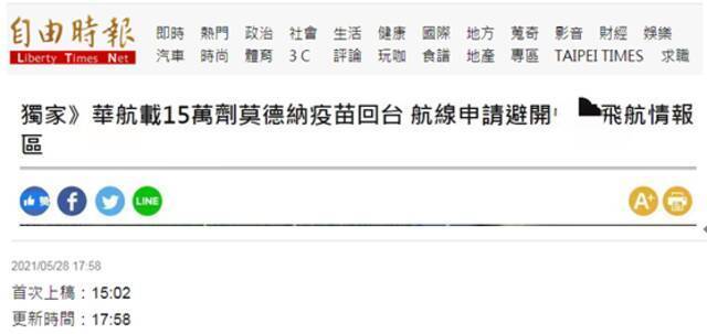 台湾亲绿媒体《自由时报》报道截图