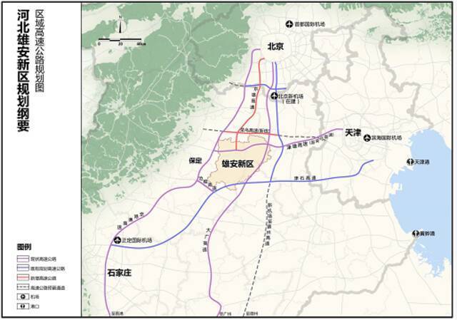 河北雄安新区三条高速今日通车 对外骨干路网全面形成