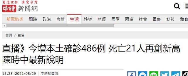 台媒：台湾新增21例新冠死亡病例 为单日新高