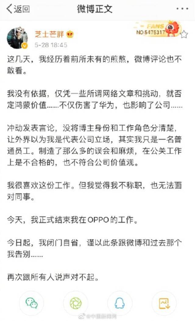 OPPO员工因发表鸿蒙不当言论离职，称没将博主工作身份分清