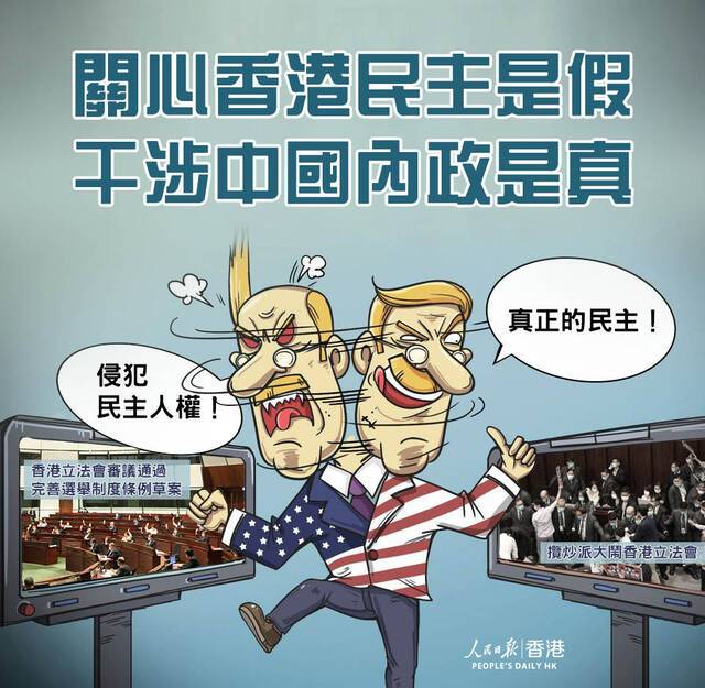 人民锐评：他们看香港 为何总是“选择性失明”