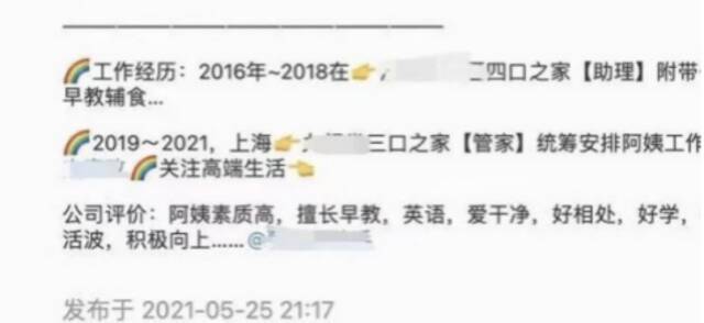 新民周刊：清华毕业生就能做好“保姆”吗？