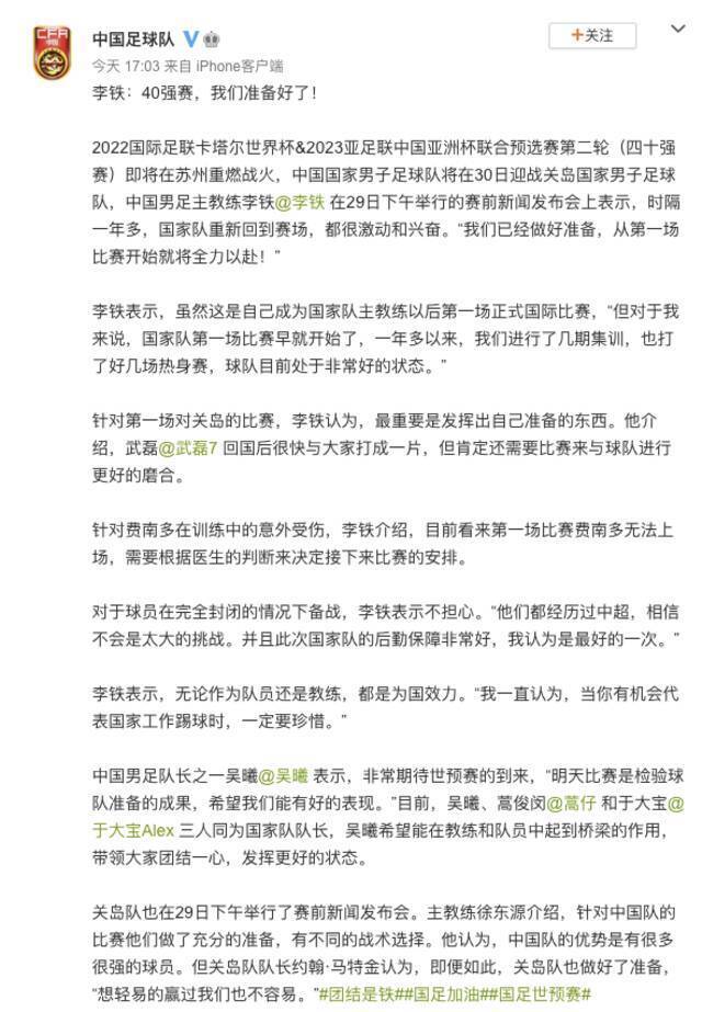 明晚40强赛迎战关岛男足 国足主教练李铁：球队目前处于非常好的状态