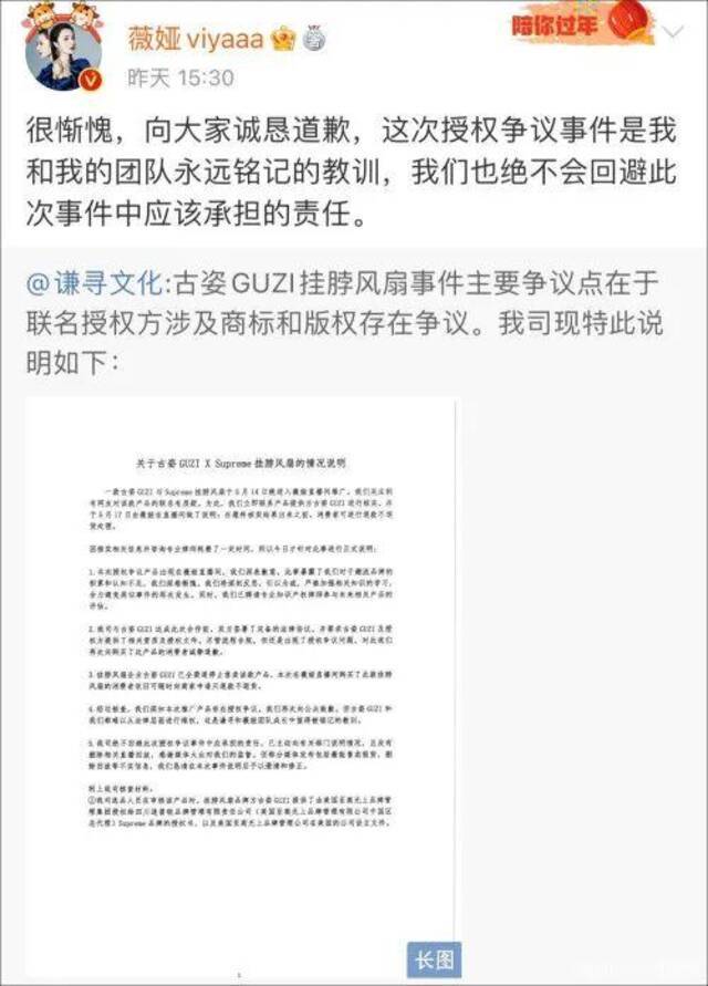 薇娅直播间售卖联名风扇被指“山寨货”引发批评，薇娅道歉