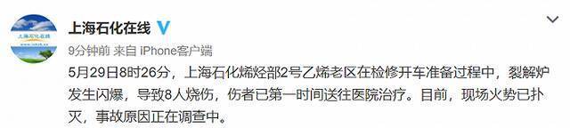 上海石化烯烃部2号乙烯老区裂解炉发生闪爆 8人烧伤