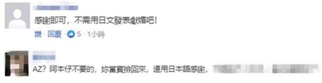 日本将提供疫苗给台湾？蔡英文用日文急感谢，网友讽：AZ？日本不要的，你当宝捡回来