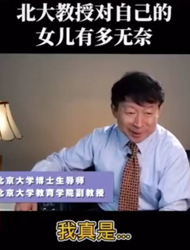 北大教授吐槽学渣女儿：跟倒数第二名有很大差距！网友评论亮了