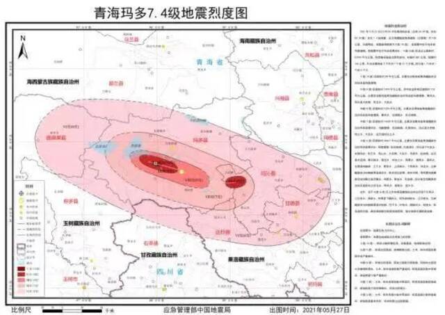 玛多“5·22”地震抗震救灾新闻发布会（第八场）召开