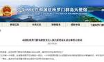 中国驻所罗门群岛使馆回应马莱塔省长赴台：坚决反对建交国与台湾进行官方交往