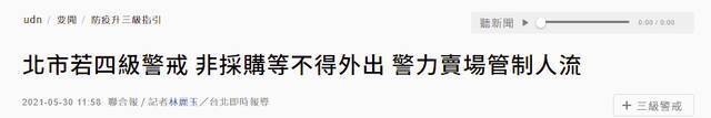 台北上午进行“封城兵推”，若进入四级警戒，非采购等不得外出