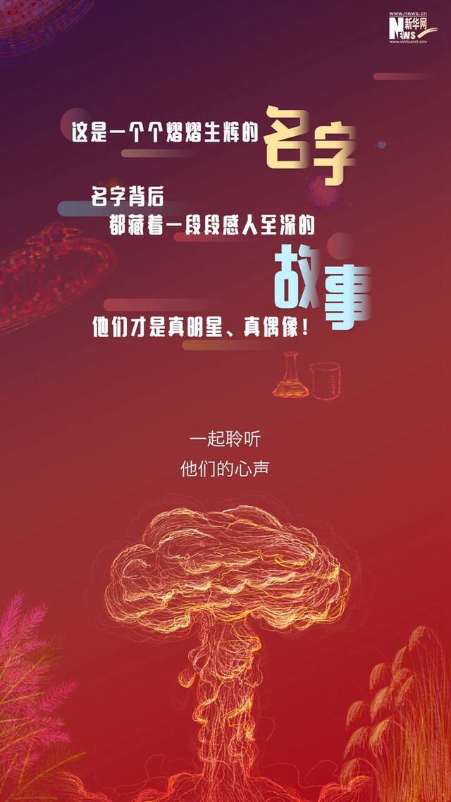 因为他们，我们走在世界前列