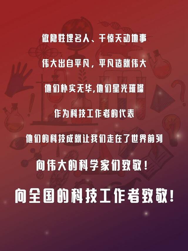 因为他们，我们走在世界前列