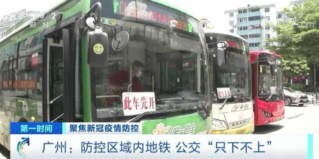 暂停快件揽收 公交地铁只下不上 广州重点区域疫情防控升级