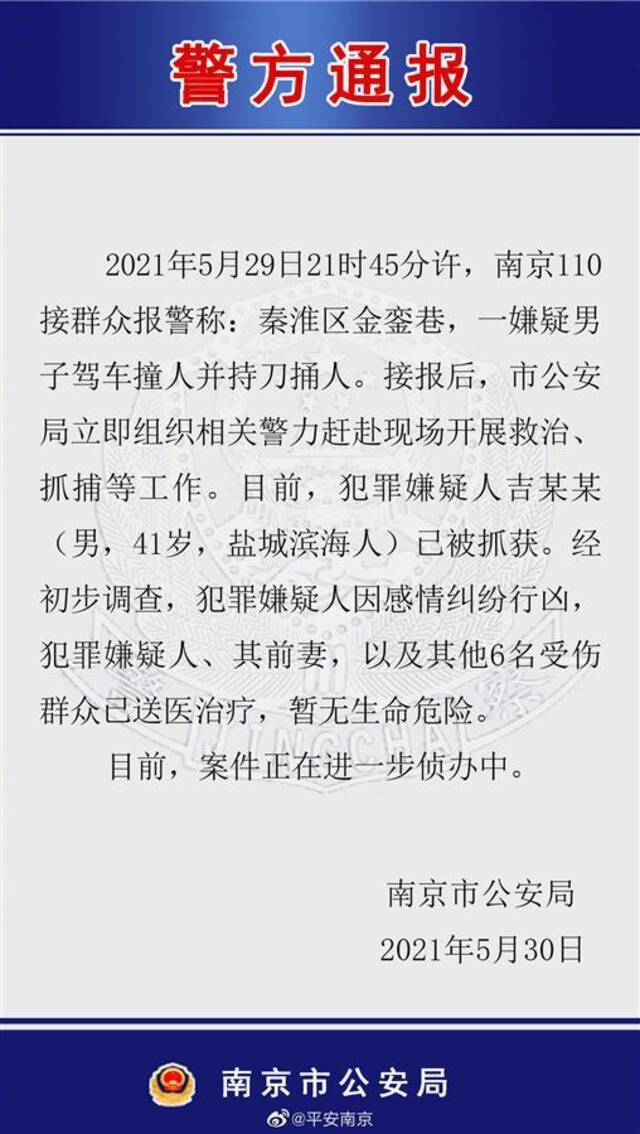 南京见义勇为基金会：529案件中见义勇为者有多人 已启动调查