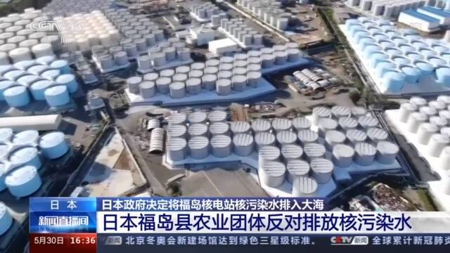 指责政府“极其不诚实”！日本福岛县农业团体反对排放核污染水