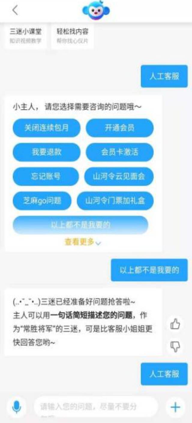 江苏消保委调查：平台客服躲猫猫，语音提示“套路”消费者