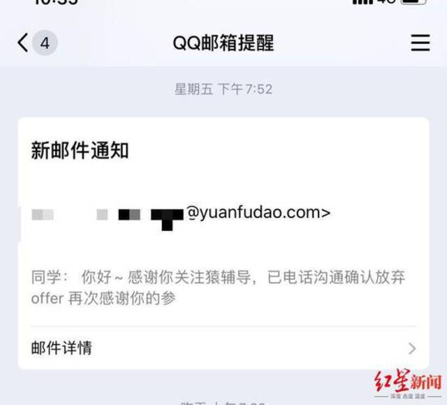 王丽收到猿辅导的邮件，内容为自愿放弃offer