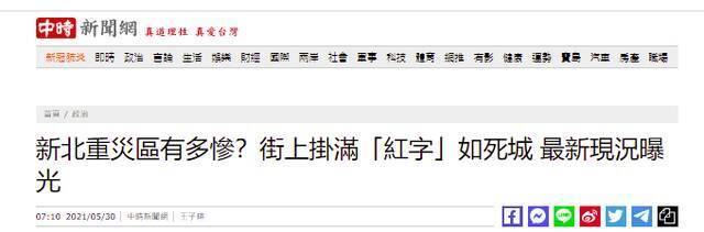 疫情重灾区台湾新北有多惨？台媒：街上挂满“租”或“售”红字，宛如“死城”
