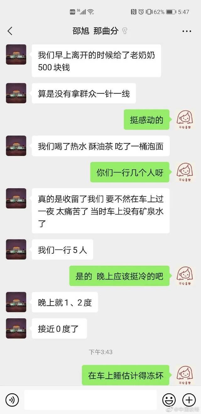 维护基站遇塌方被西藏老奶奶收留 一番话感动网友