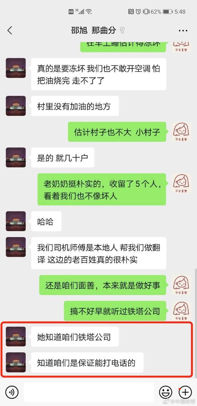 维护基站遇塌方被西藏老奶奶收留 一番话感动网友