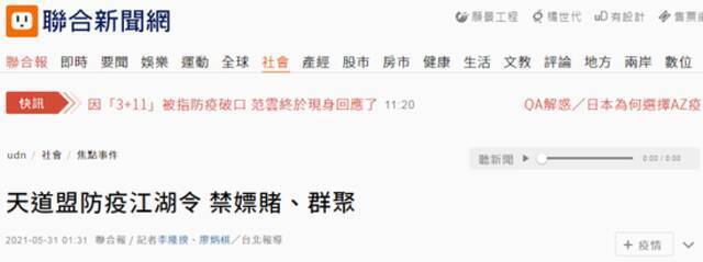 台湾“联合新闻网”报道截图