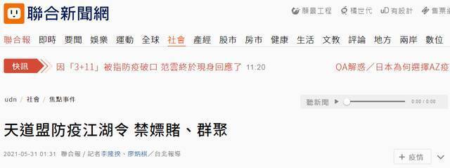 台湾“联合新闻网”报道截图