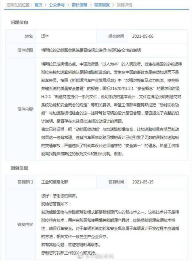 工信部回应特斯拉单踏板设计是否合理