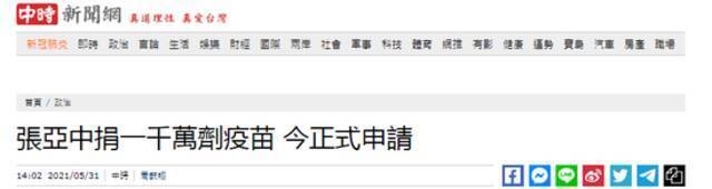 台湾中时新闻网报道截图