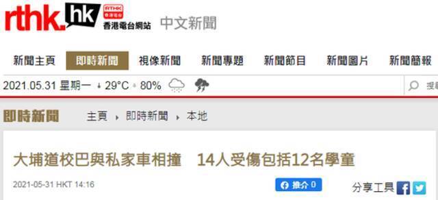 香港发生校车与私家车相撞事故 致14人受伤包括12名学生