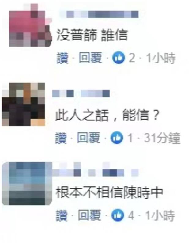 陈时中声称“疫情已经趋缓” 岛内网友：没普筛 谁信？