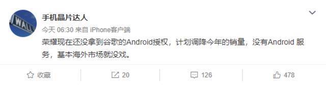 消息称荣耀仍未获得谷歌Android授权，将下调销量预期