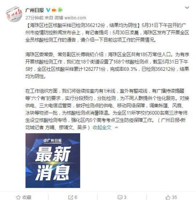 广州海珠区社区核酸采样已检测356212份 结果均为阴性