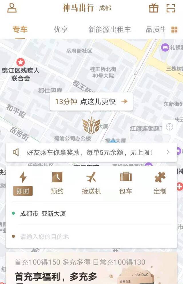 神马专车响应时间13分钟