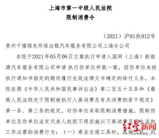 上海分公司及法定代表人被限制高消费