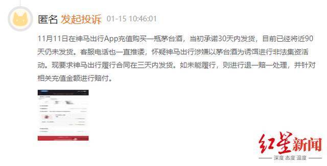 黑猫投诉：2020双十一茅台逾期不发货