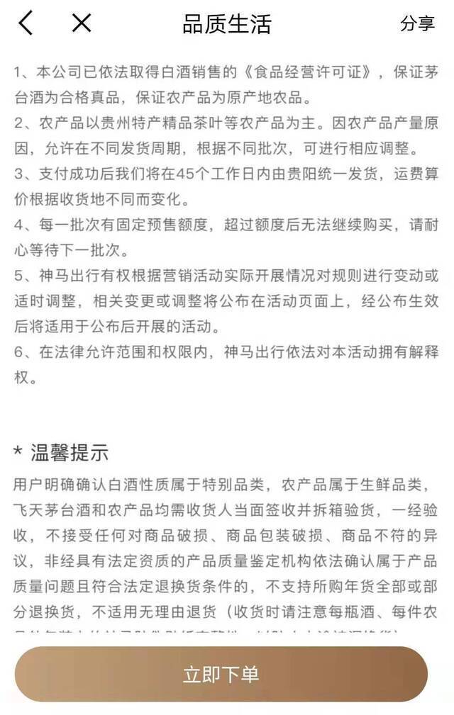 神马出行销售飞天茅台的注意事项