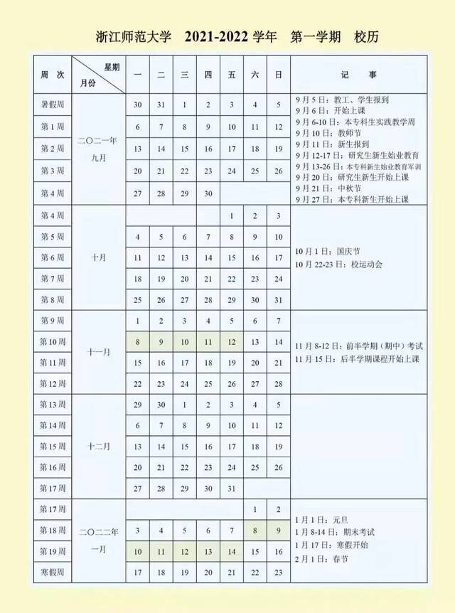 速速保存！2021—2022学年校历前来报到！