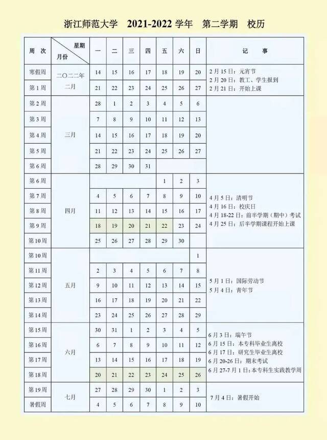 速速保存！2021—2022学年校历前来报到！