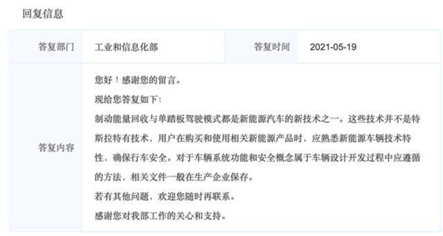 特斯拉单踏板设计是否合理？ 工信部：非特斯拉独有，应熟悉确保安全