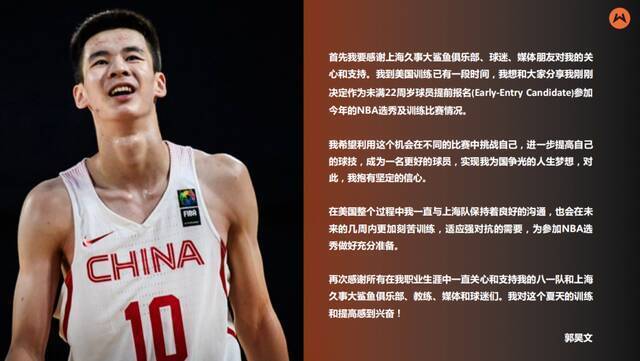 21岁郭昊文报名参加NBA选秀：实现为国争光的人生梦想