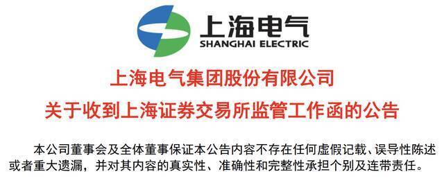 子公司恐造成83亿损失，800亿上海电气一度跌20%