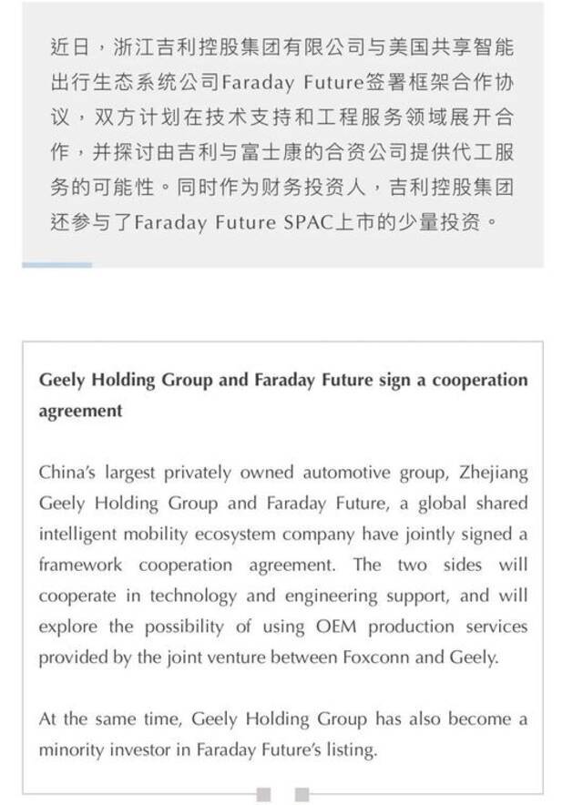 吉利控股集团与Faraday Future签署框架合作协议，图源吉利控股集团微信公众号