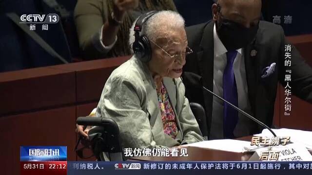 记者走进“黑人华尔街”遗址 探究100年前美国一场血腥屠杀真相