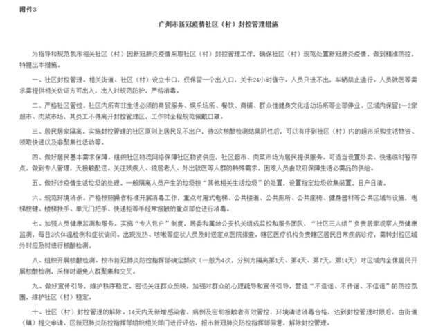 广州发布新冠肺炎疫情分级分类防控工作的补充通告：38个区域封闭管理