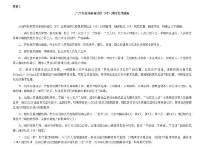 广州发布新冠肺炎疫情分级分类防控工作的补充通告：38个区域封闭管理