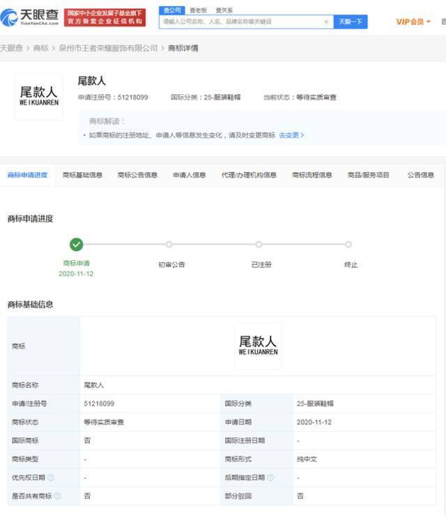 尾款人商标被抢注 目前状态多为“等待实质审查”