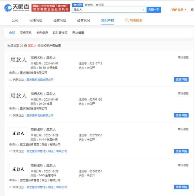 尾款人商标被抢注 目前状态多为“等待实质审查”